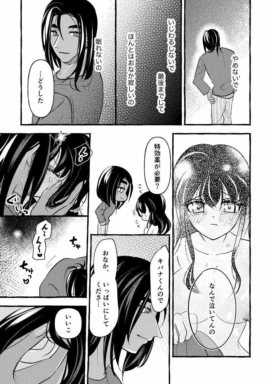 オフの日までおあずけです! - page26