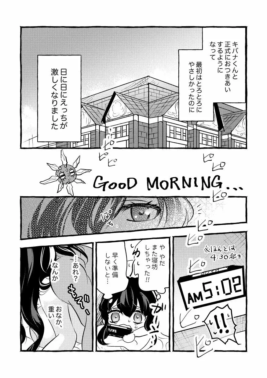 オフの日までおあずけです! - page3