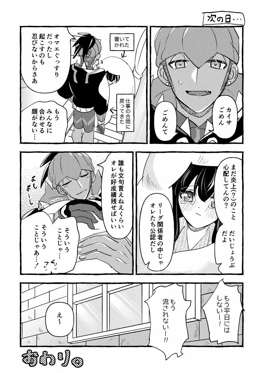 オフの日までおあずけです! - page35