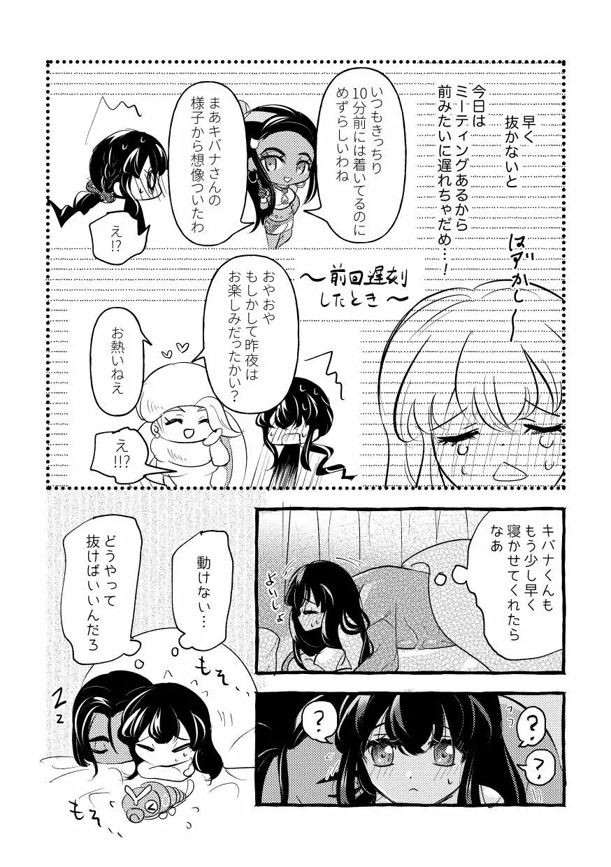 オフの日までおあずけです! - page5