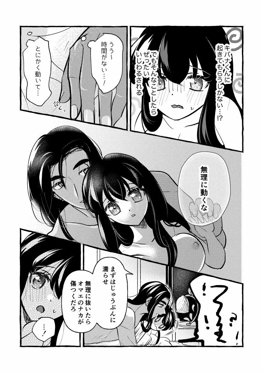 オフの日までおあずけです! - page6