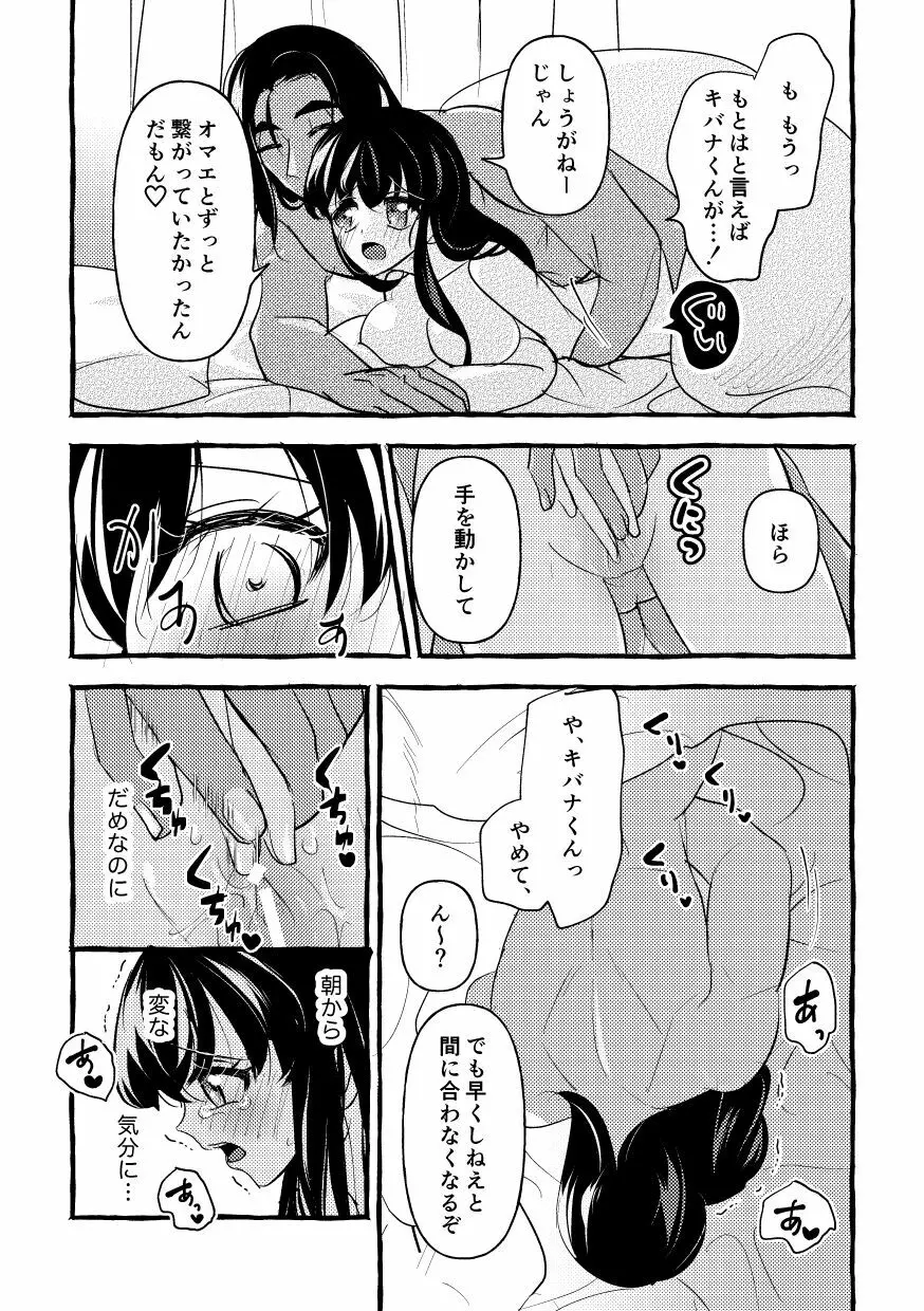 オフの日までおあずけです! - page7