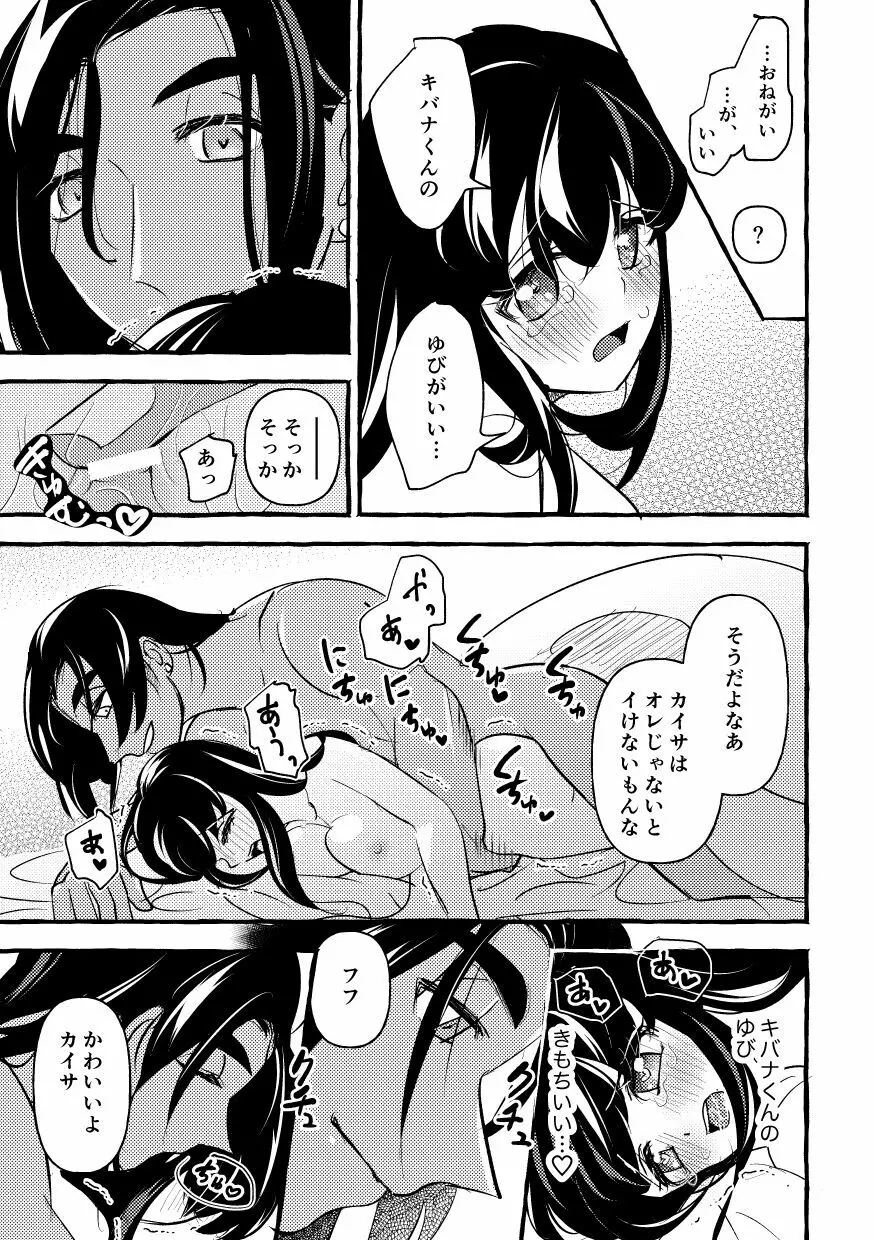 オフの日までおあずけです! - page8