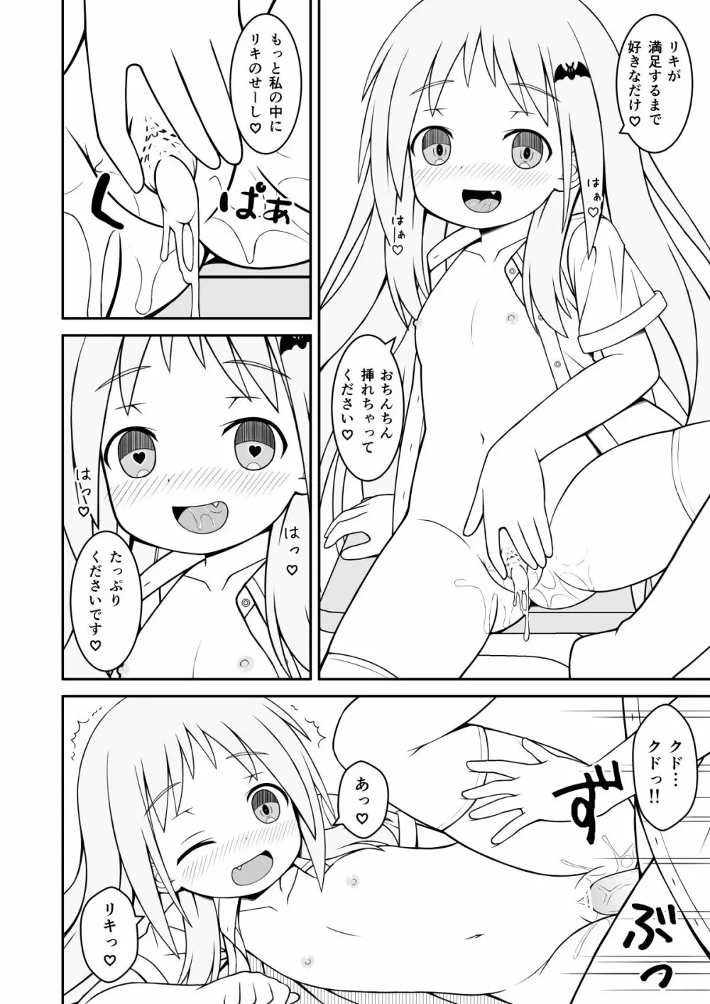 クドが催眠術でえっちなことをする話 - page12