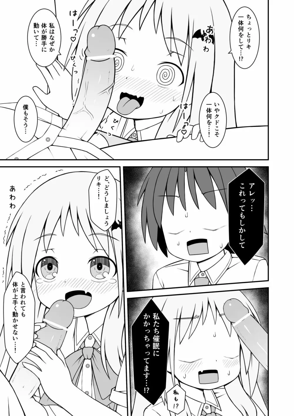 クドが催眠術でえっちなことをする話 - page3