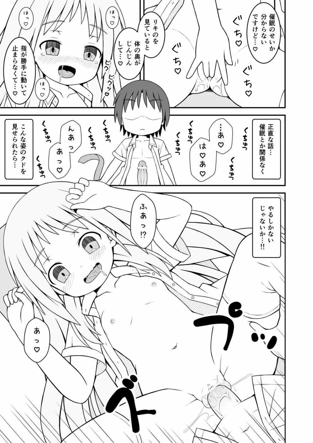 クドが催眠術でえっちなことをする話 - page7