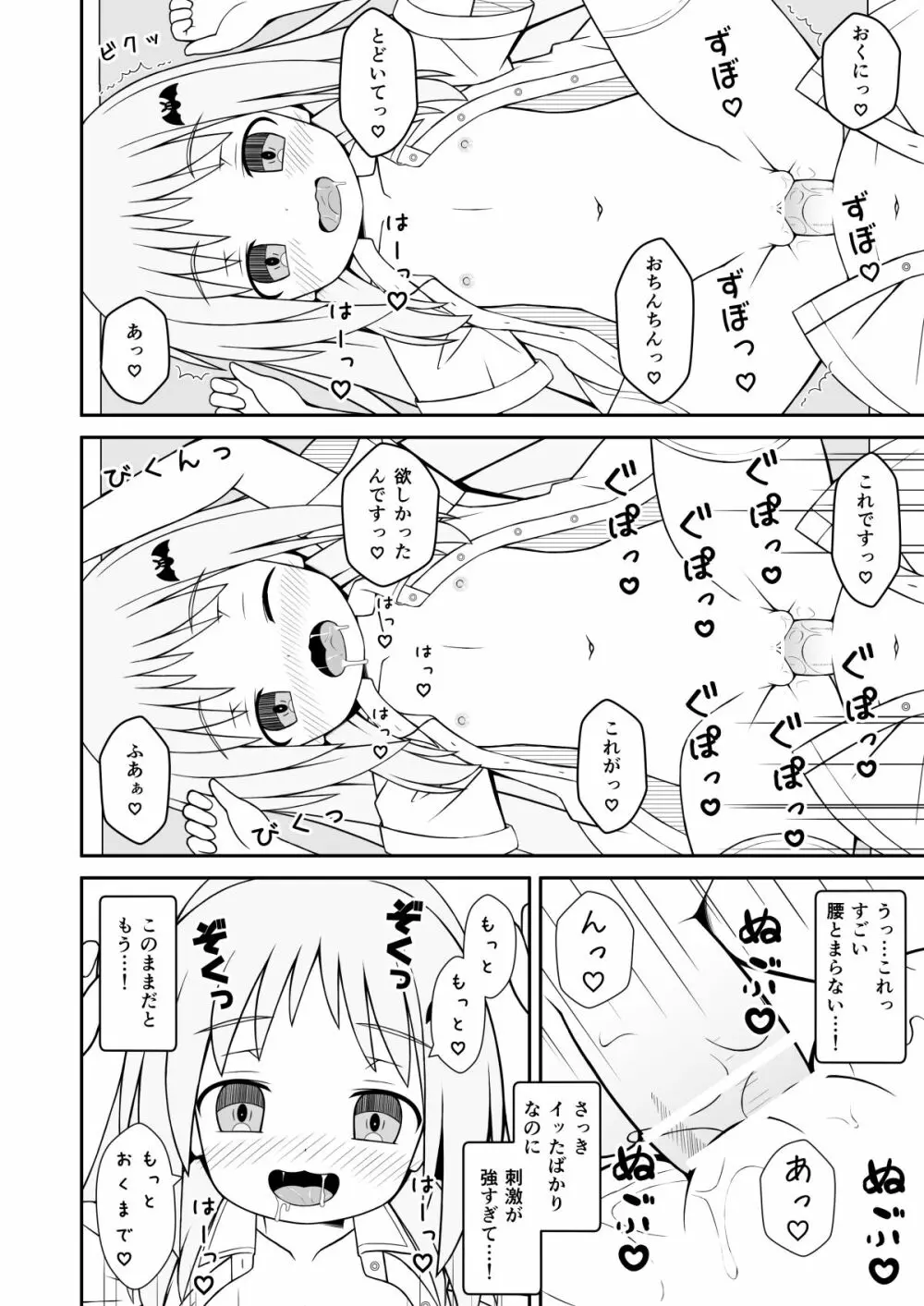 クドが催眠術でえっちなことをする話 - page8