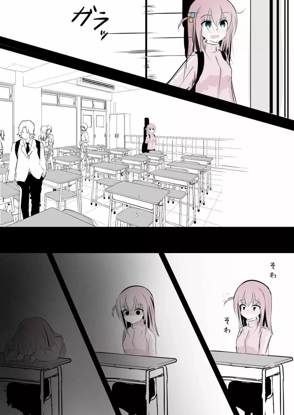 転がるぼっち - page4