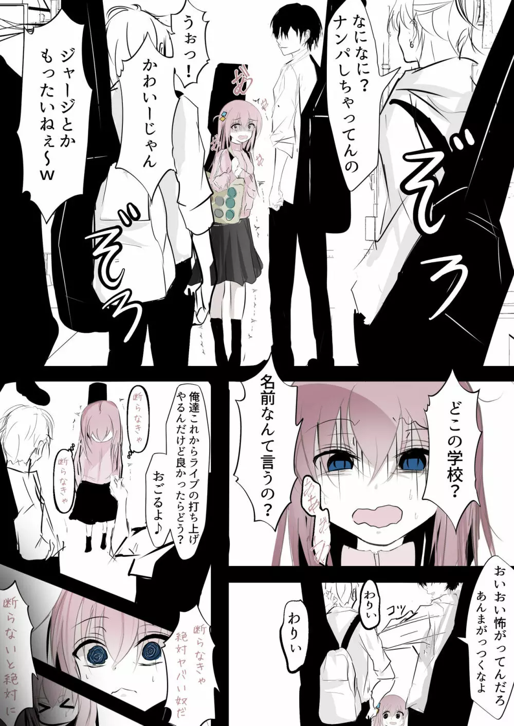 転がるぼっち - page7