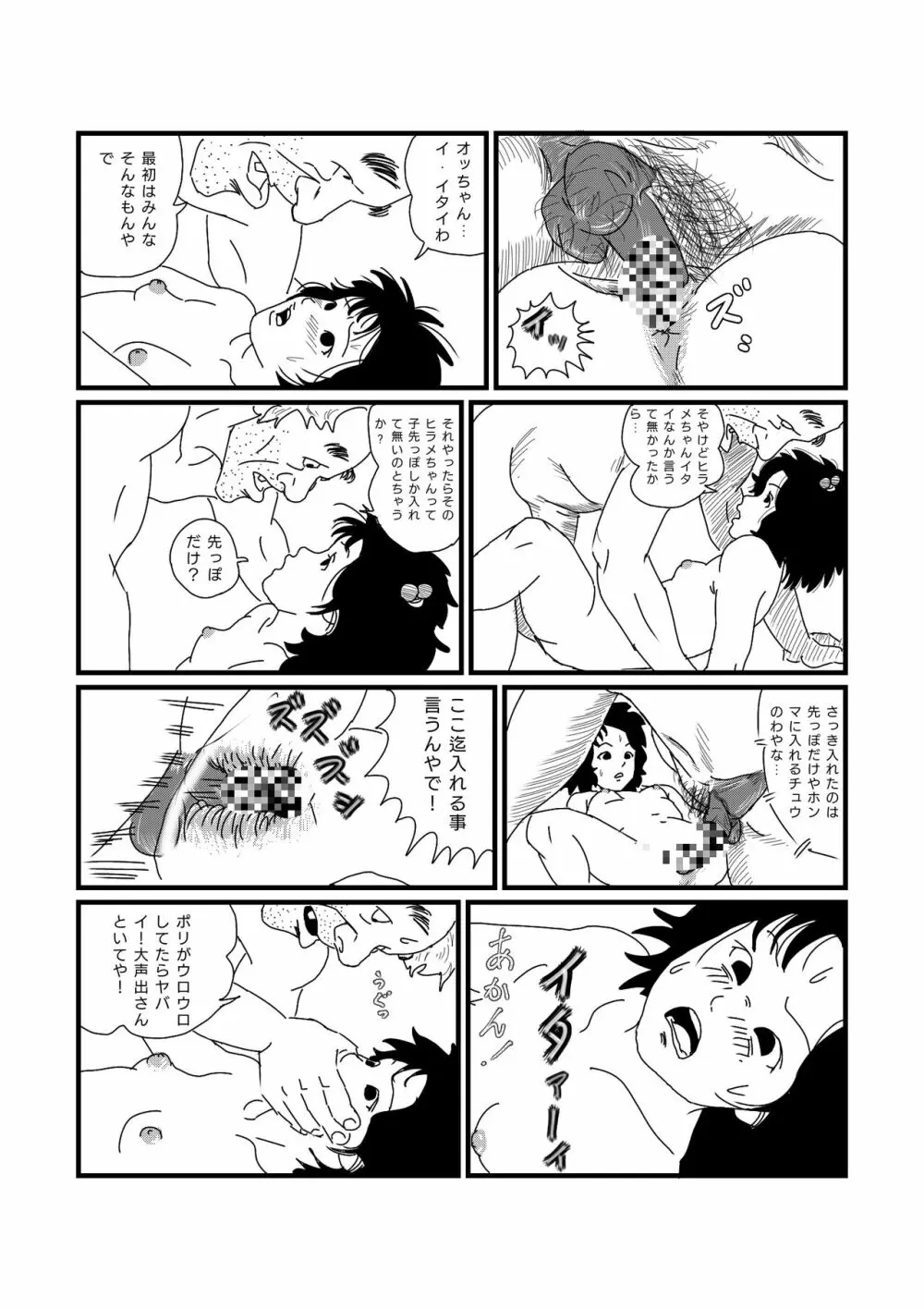 じゃりン子チエちゃん - page12