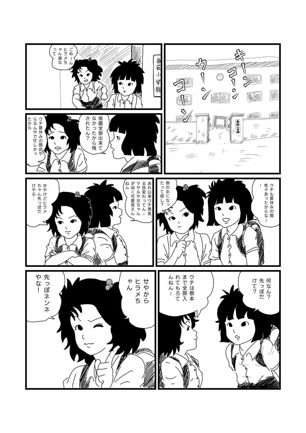 じゃりン子チエちゃん - page15