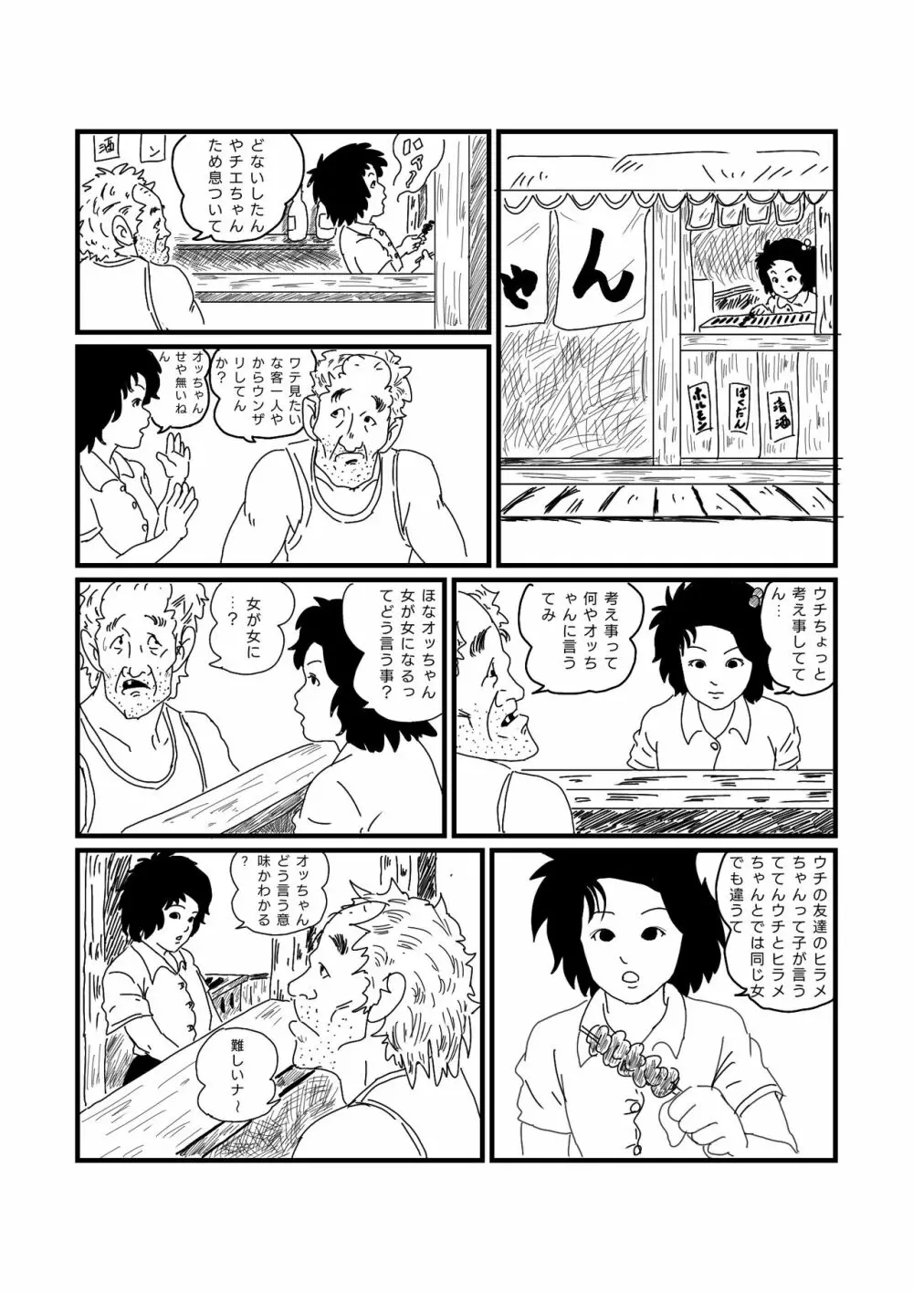 じゃりン子チエちゃん - page2