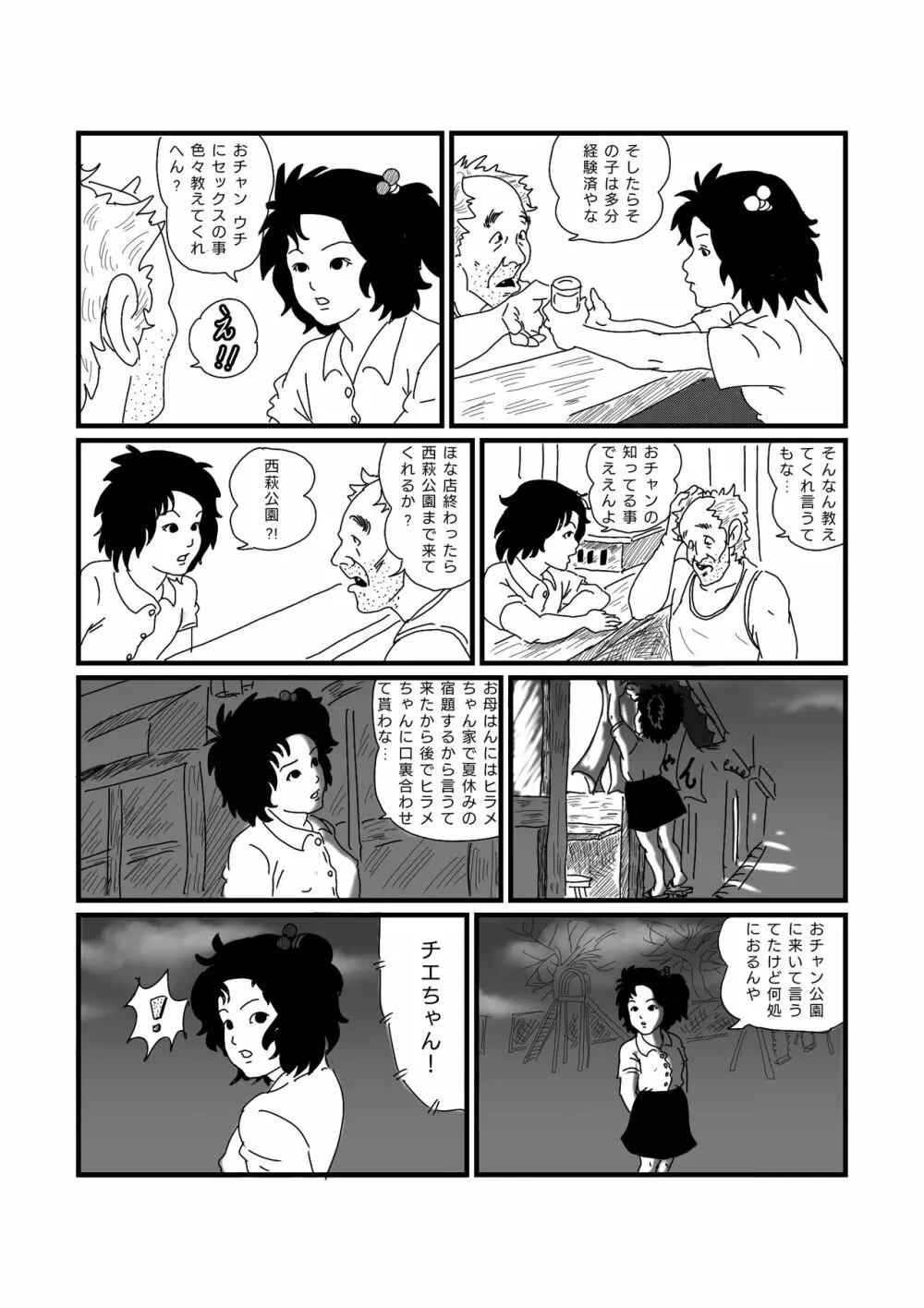 じゃりン子チエちゃん - page4