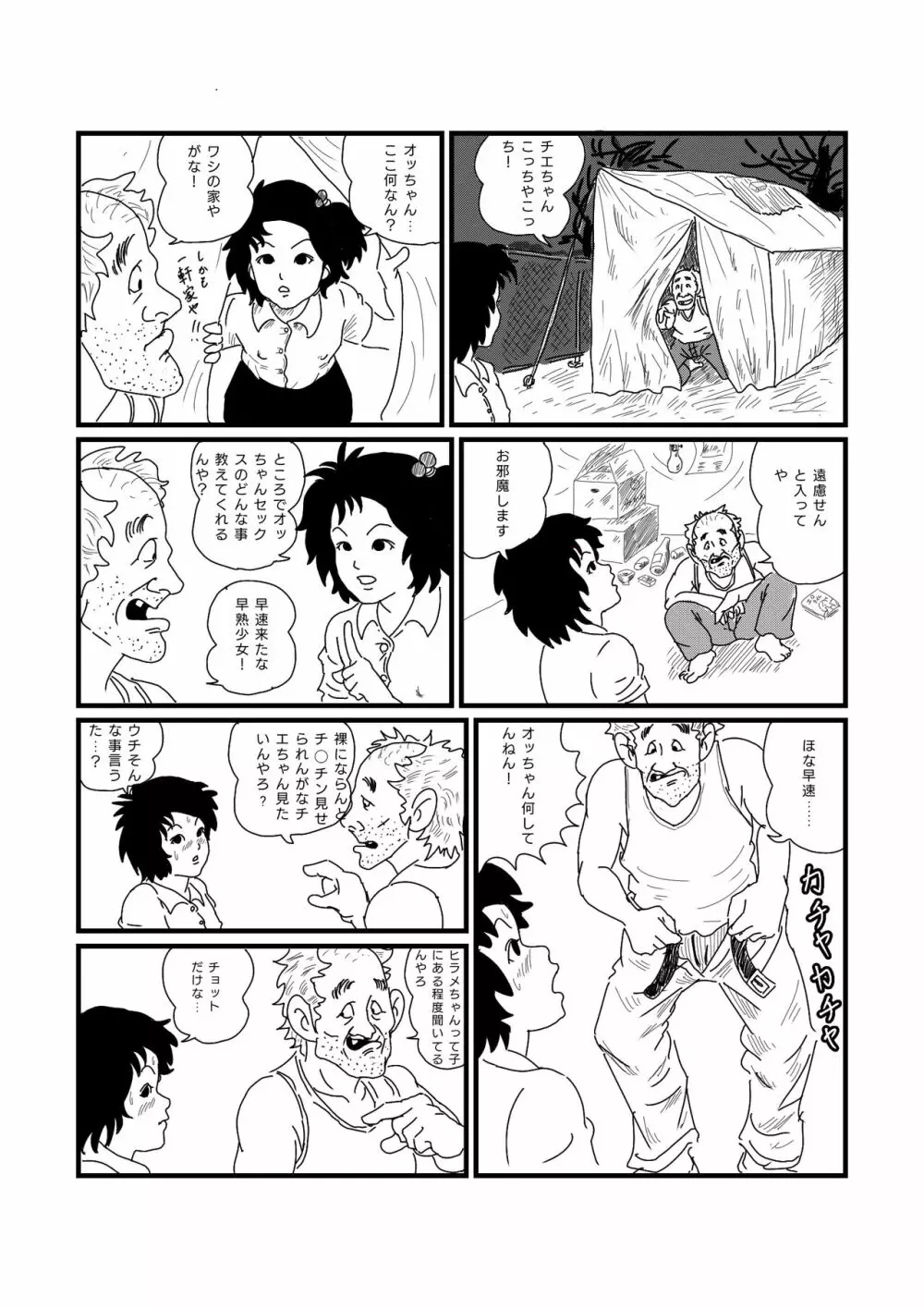 じゃりン子チエちゃん - page5