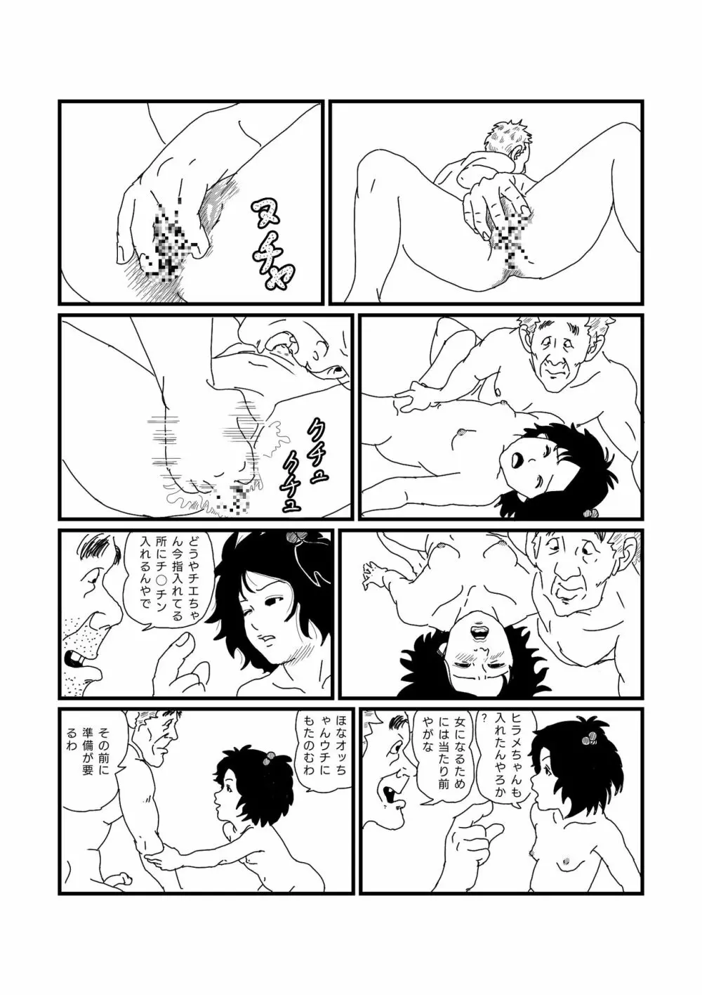 じゃりン子チエちゃん - page9