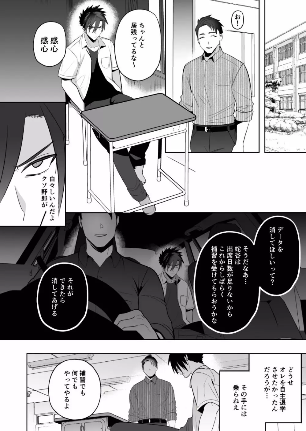 生徒指導 ~生意気不良のためのメス堕ち更生教育~ - page12