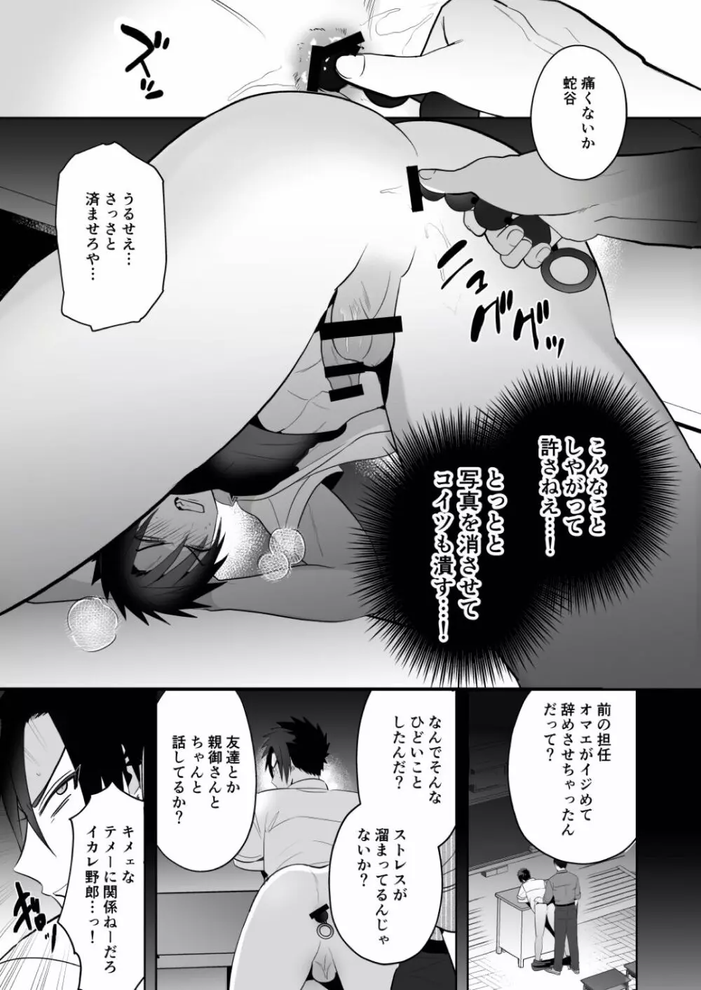 生徒指導 ~生意気不良のためのメス堕ち更生教育~ - page13