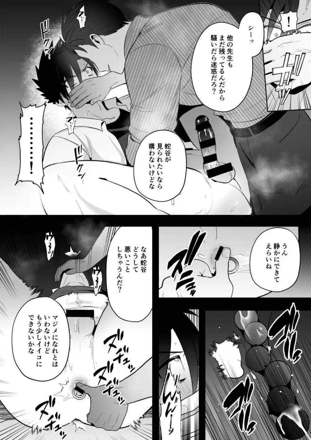 生徒指導 ~生意気不良のためのメス堕ち更生教育~ - page16