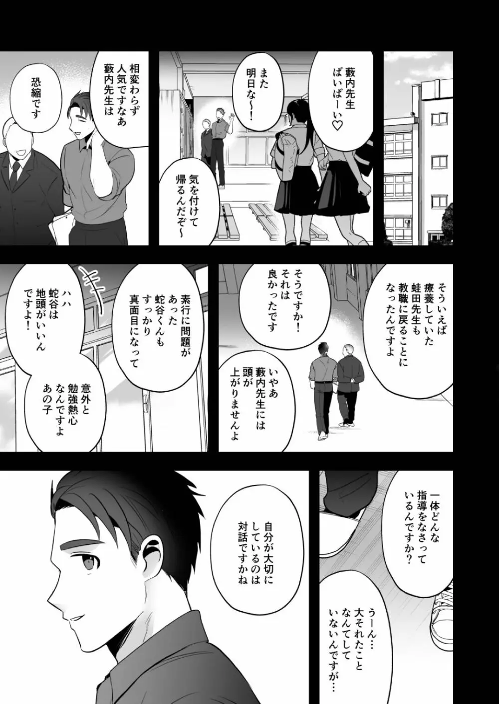 生徒指導 ~生意気不良のためのメス堕ち更生教育~ - page43