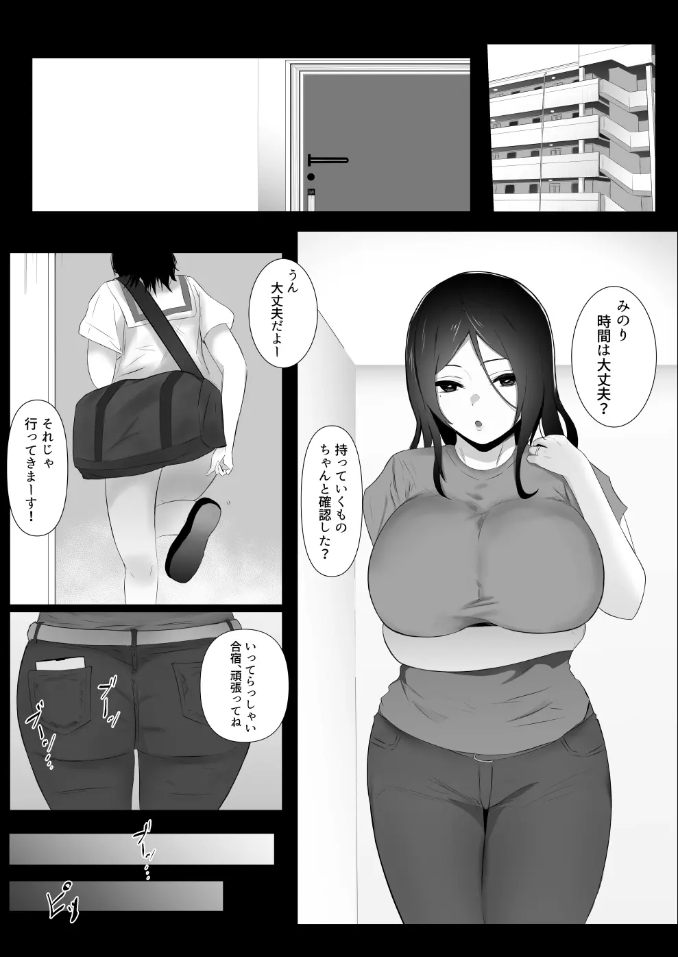 ムスメノカレシ - page3