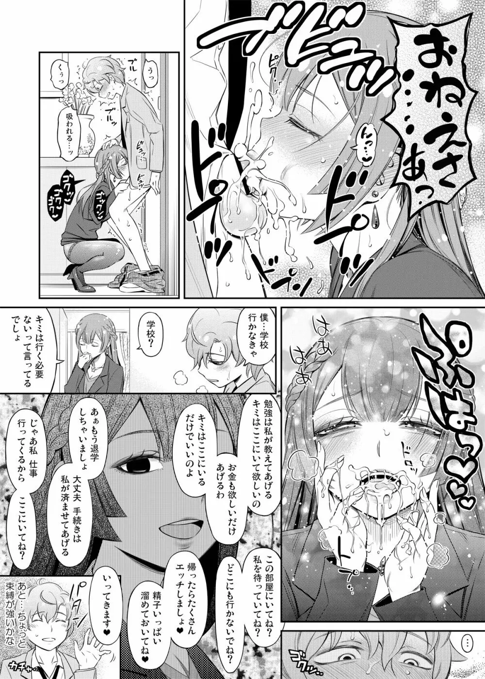 このはさん27歳ペットを飼う - page3