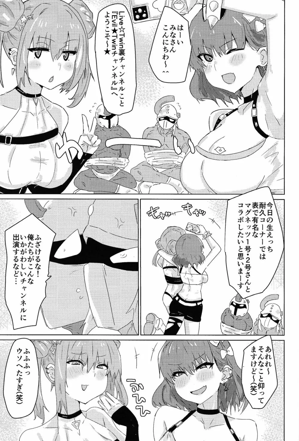 ひみつ★ついんちゃんねる - page2