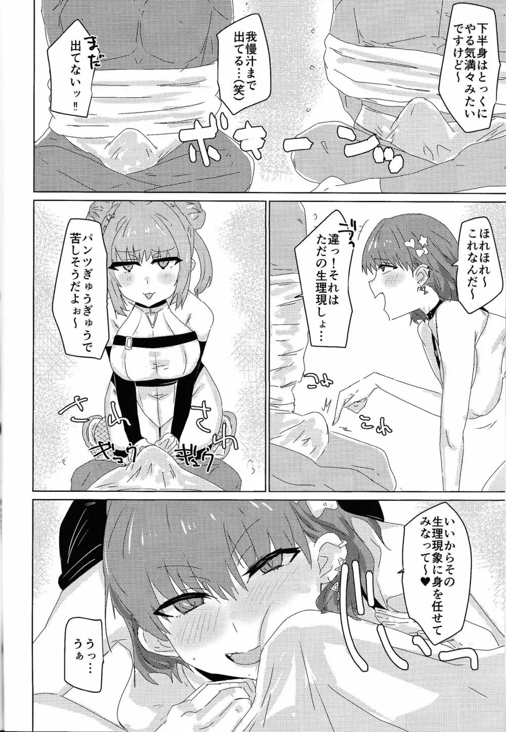 ひみつ★ついんちゃんねる - page3