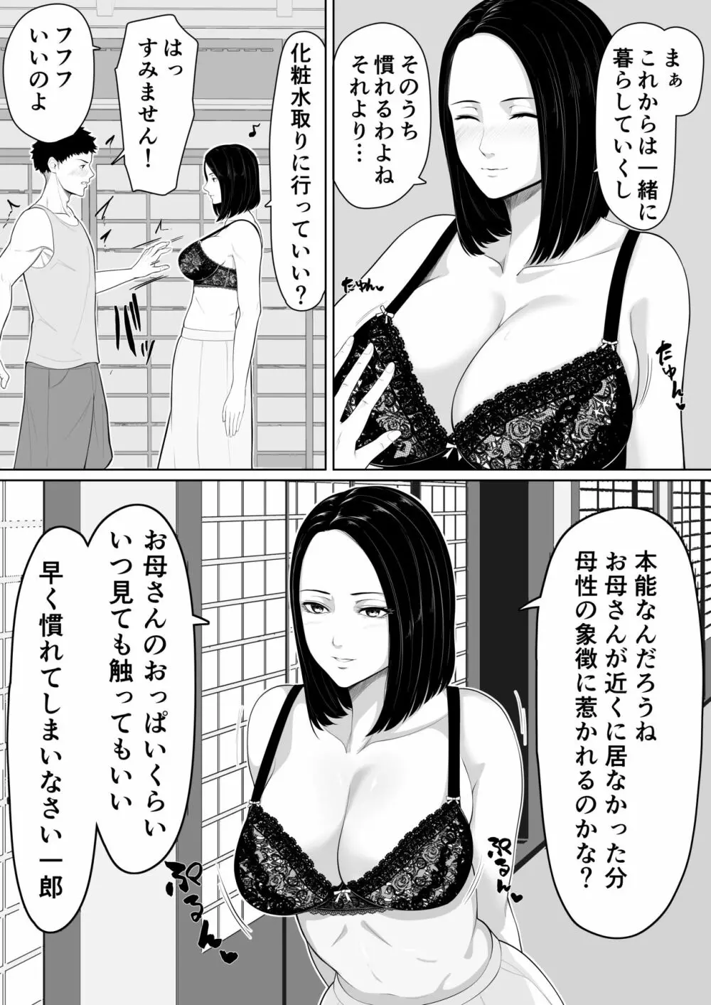 母子相姦の始まり - page10