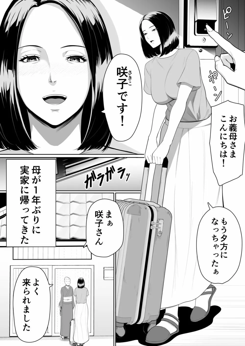 母子相姦の始まり - page2