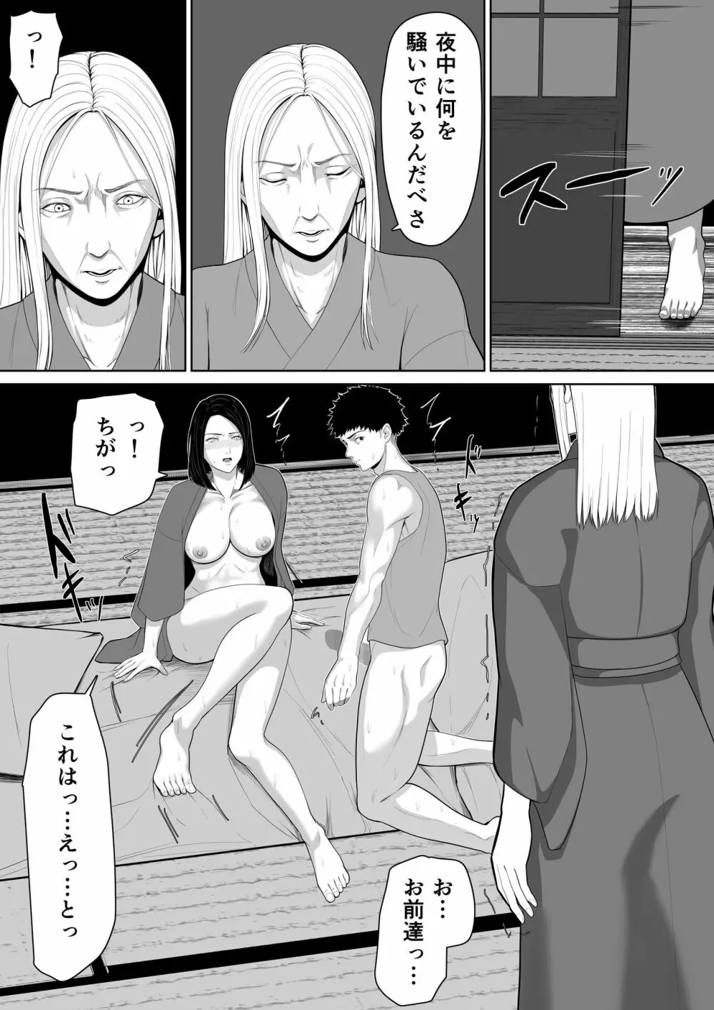 母子相姦の始まり - page26