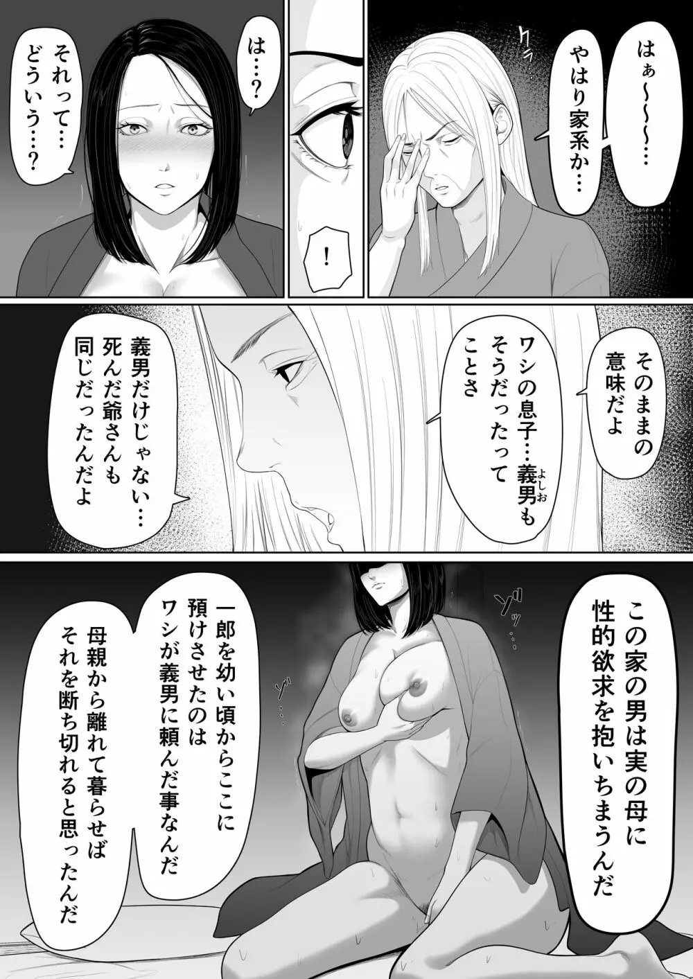 母子相姦の始まり - page27