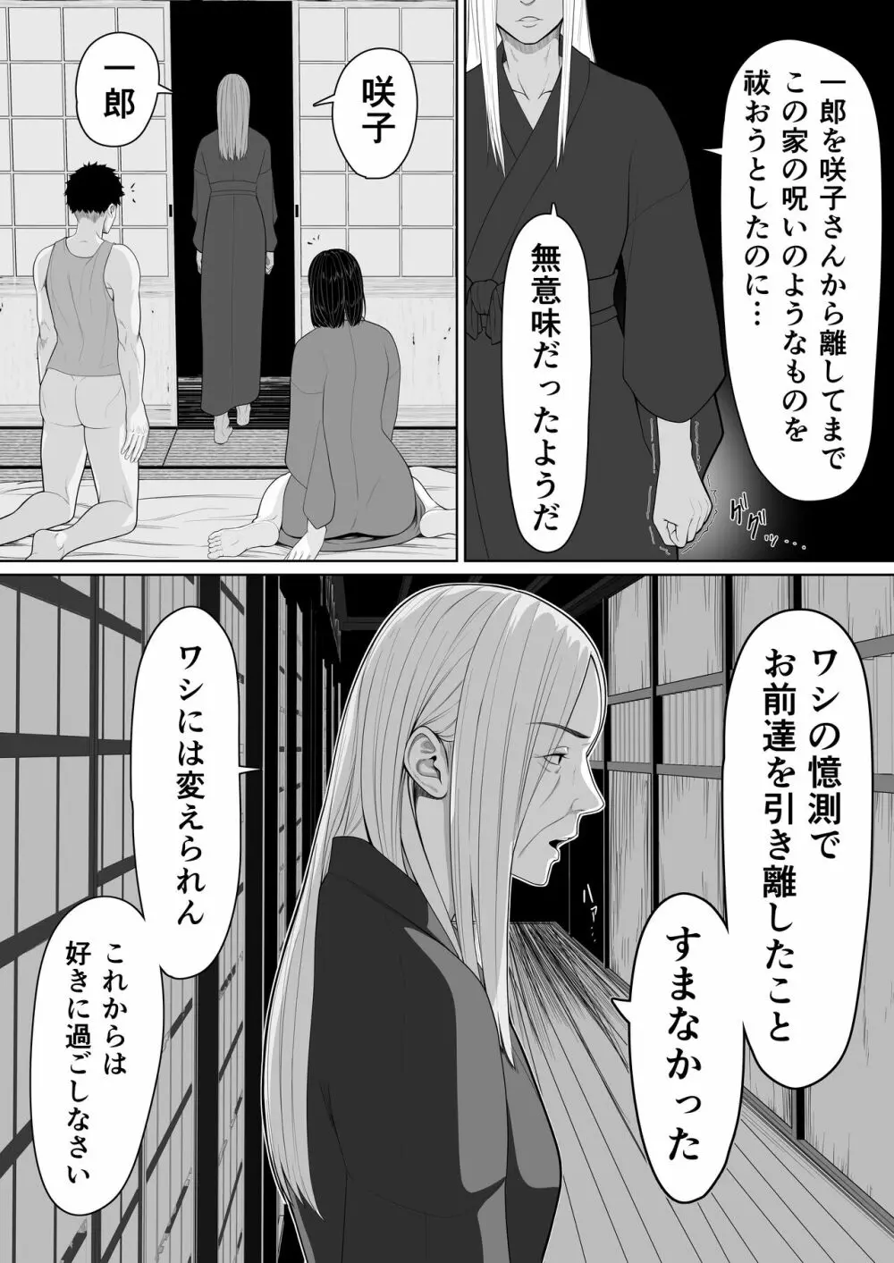 母子相姦の始まり - page29