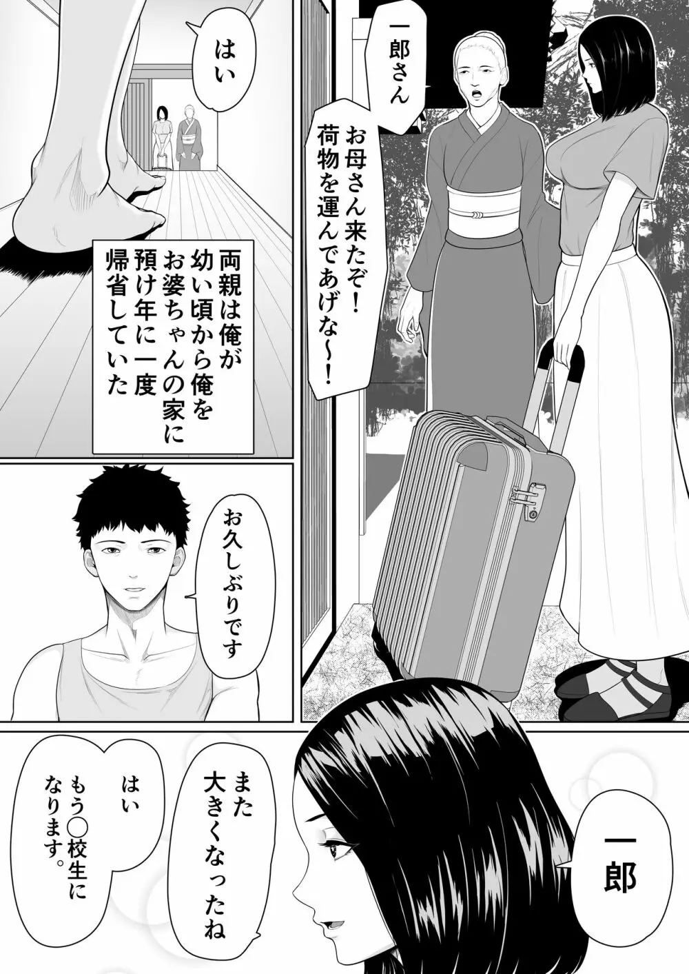 母子相姦の始まり - page3