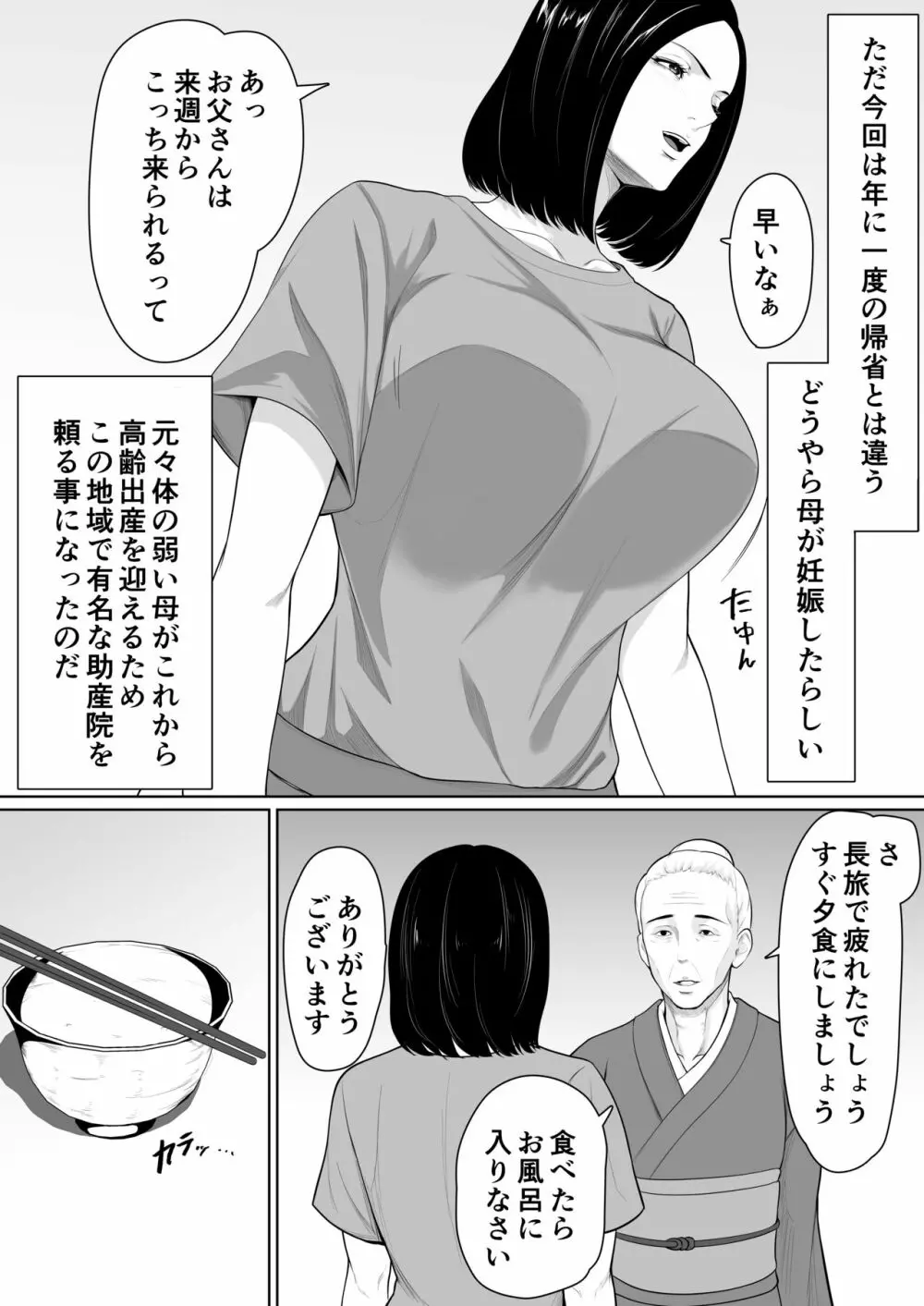 母子相姦の始まり - page4