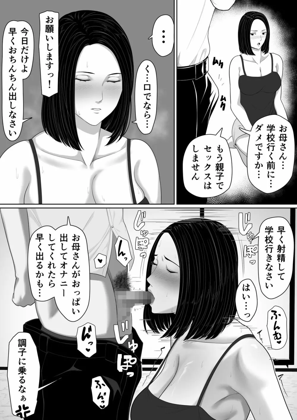 母子相姦の始まり - page45