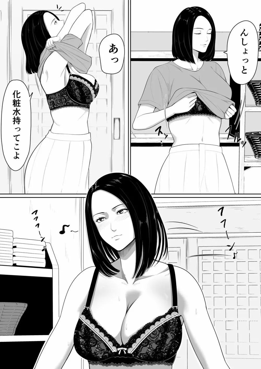 母子相姦の始まり - page5