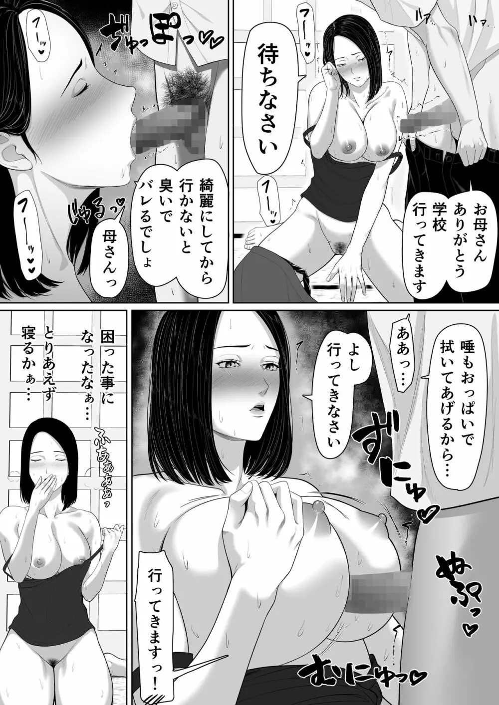 母子相姦の始まり - page51