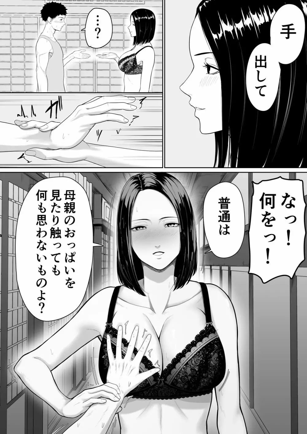 母子相姦の始まり - page8