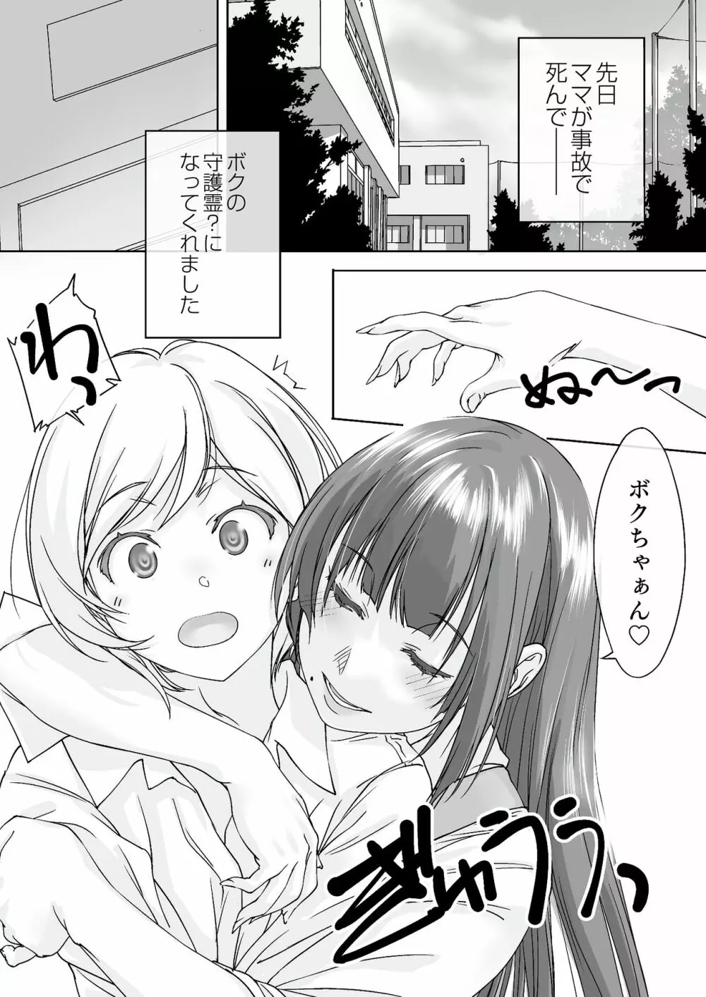 ママ受肉 美人すぎるおっぱい司書 - page3