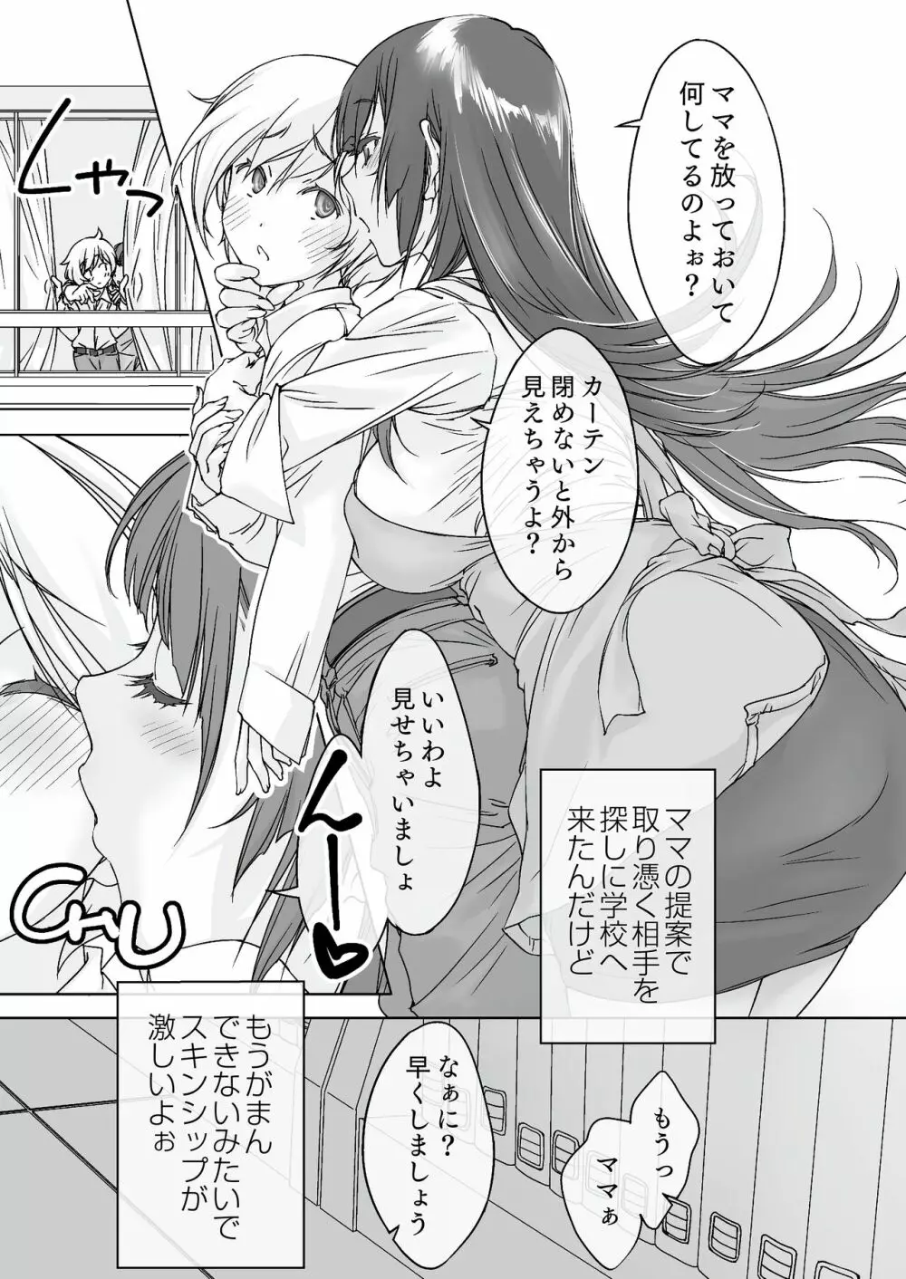 ママ受肉 美人すぎるおっぱい司書 - page4