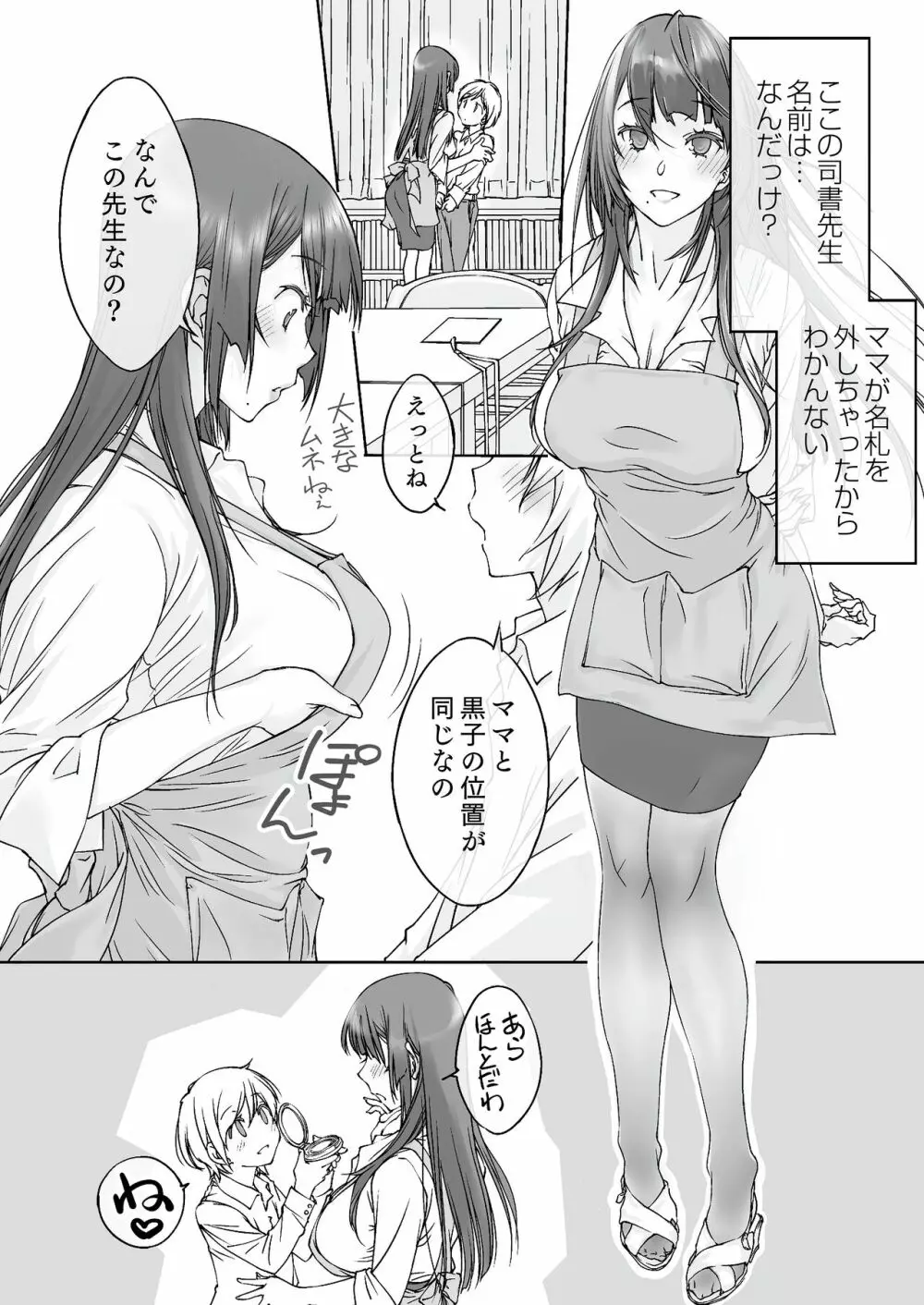 ママ受肉 美人すぎるおっぱい司書 - page5