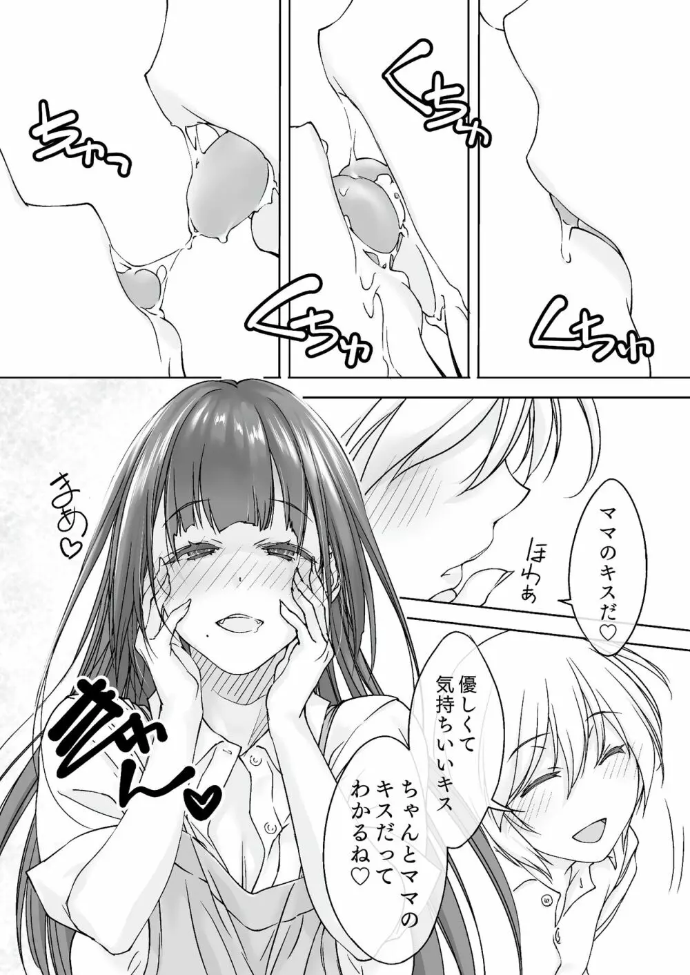 ママ受肉 美人すぎるおっぱい司書 - page7