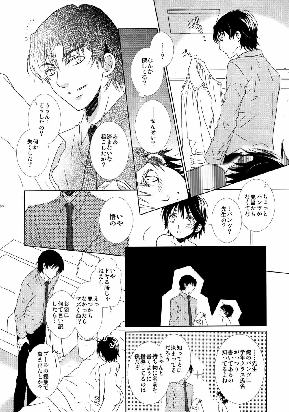 bkmc再録本3 - page105