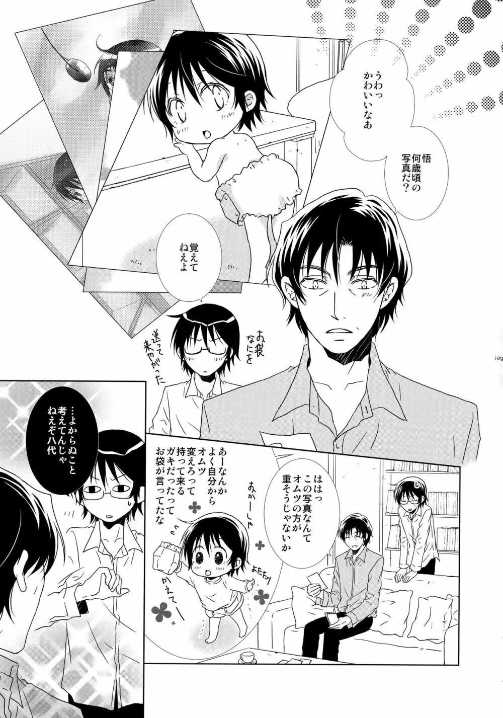 bkmc再録本3 - page108