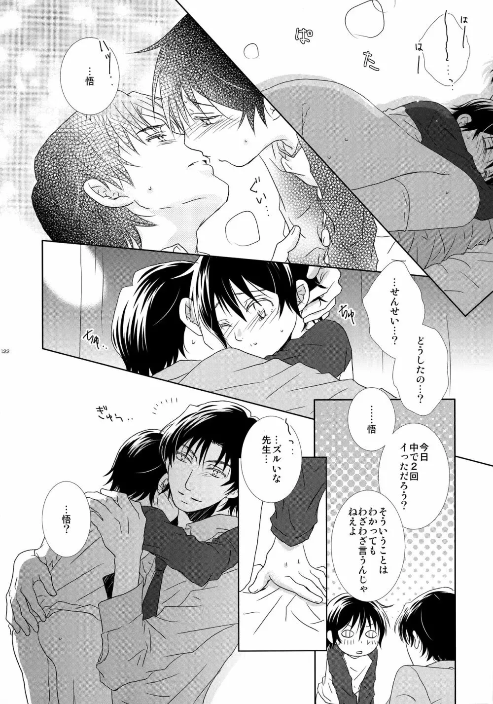 bkmc再録本3 - page121