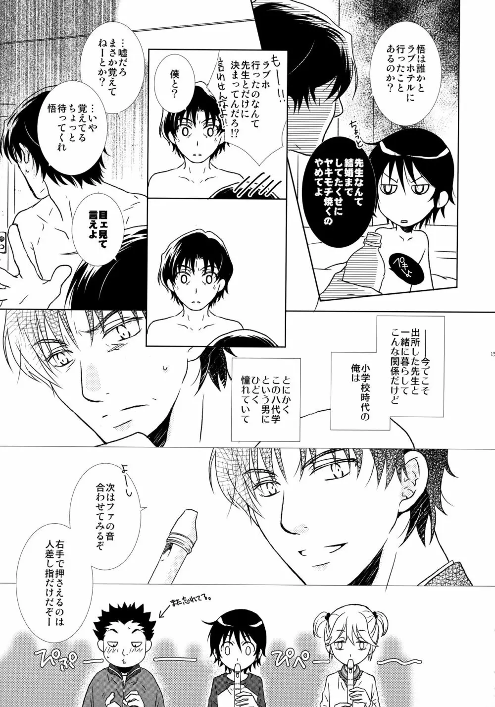 bkmc再録本3 - page138