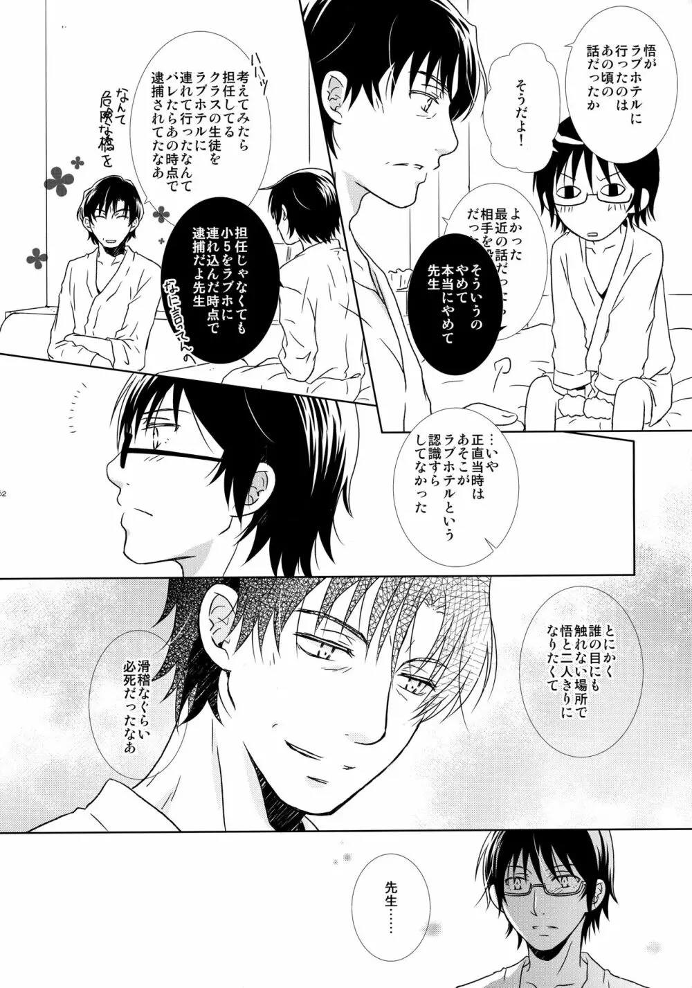 bkmc再録本3 - page161