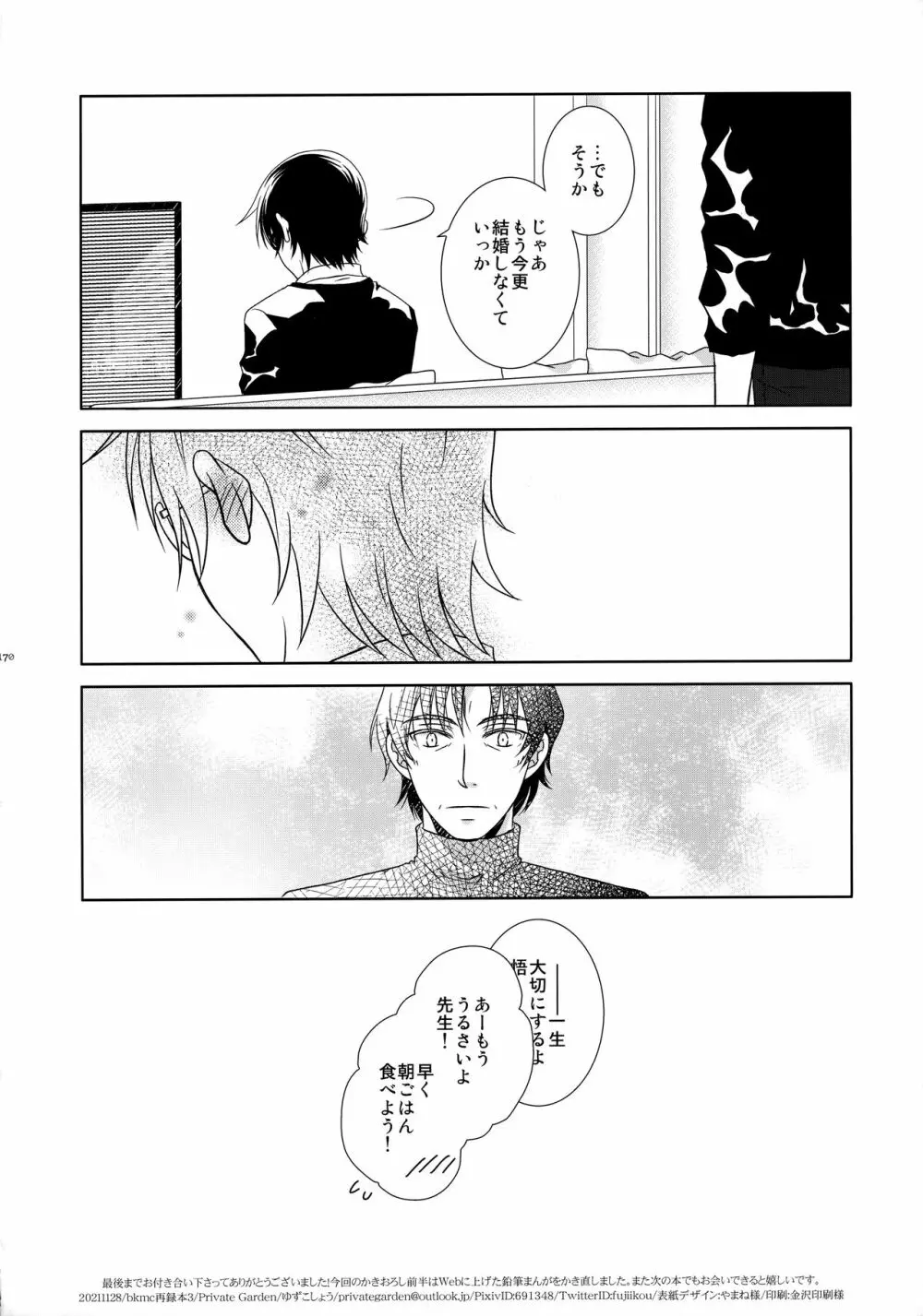 bkmc再録本3 - page169