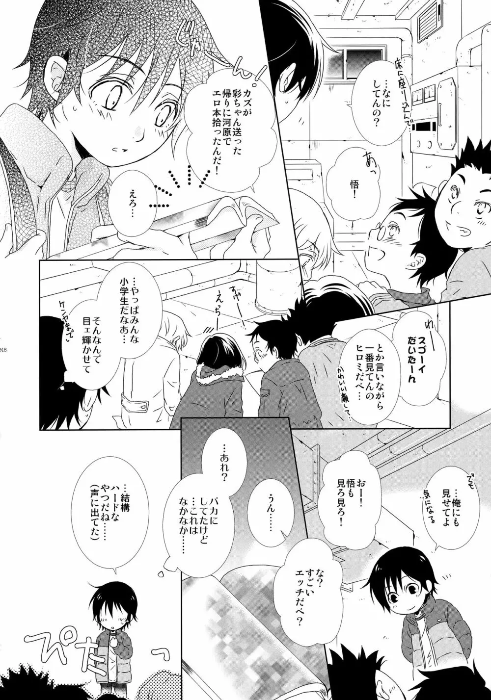 bkmc再録本3 - page17