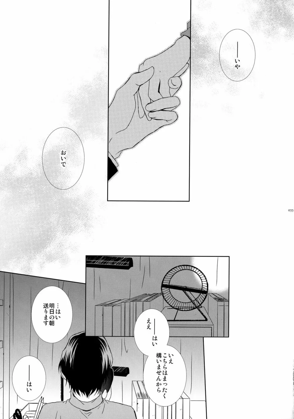 bkmc再録本3 - page32